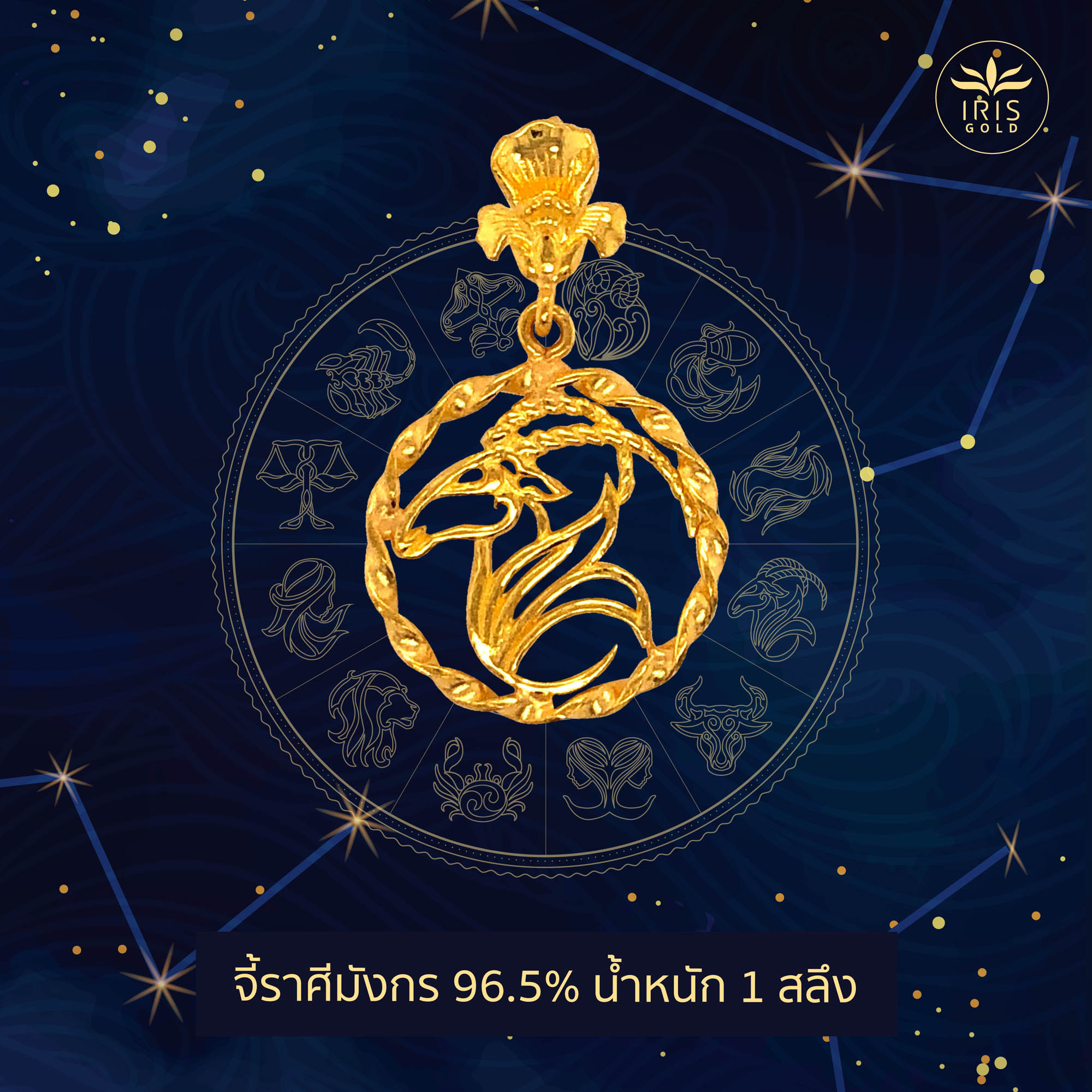 à¸ˆ à¸£à¸²à¸¨ à¸¡ à¸‡à¸à¸£ Iris Gold